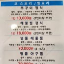 해물이네(화도점) 이미지