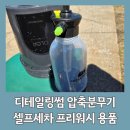 현대car워시 | 디테일링썸 압축분무기 2L 추천(셀프세차 순서, 프리워시 방법)