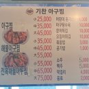 기찬낙지 | 중곡동 맛집 기찬아구찜 리뷰 짧은 후기 주차장