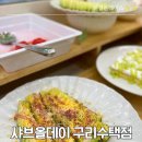 체육관로80번길 | 구리맛집 샤브올데이 여름신메뉴 완벽 총정리｜통영산 장어와 머스크멜론 디저트 후기