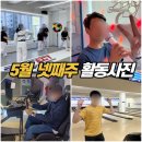 [해빛사회적협동조합] 해빛발달장애인주간활동센터 - 5월 넷째주 활동사진
