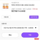 공짜 | 신생아 비타민D 드롭 영양제 공짜 구입 후기 (성인 영양제도 가능!)