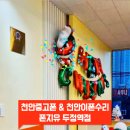 폰지유두정역점 이미지