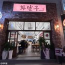 다대사 | 다대포밥집 낫개회식 화달구연탄쭈꾸미 다대낫개점 내돈내산 리얼후기