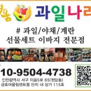 명품과일나라