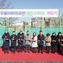 복우물공원