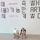 오케이마트(과천점) | 청주 아기랑 실내 갈만한곳 국립현대미술관 입장료,수유실,무료전시안내,전시후기_내돈내산