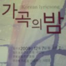 12월 7일. 오후7시 공주문화원 대강당, 가곡의밤, 송을현 출연.. 이미지
