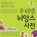 우리말 뉘앙스 서평이벤트 이미지