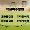 [학점은행제] 체육측정평가 이미지