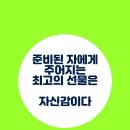 [대구인문학의길] 전한길의 성공과 행복을 위한 자기혁신 | 준비된자에게 주어지는 최고의 선물은 자신감이다