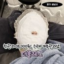 수정피부관리샵 - 남통동 | 위례 피부관리샵 추천｜더블레스 피부광 리셋케어 후기