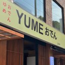 스마일오뎅