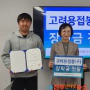 고려용접봉(주)