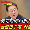 미국, 모스크바 공격 승인! 우크라 전쟁, 국면 전환! 러 레짐체인지로!...중국공산당 내부 이상 기류? 李, 돌발변수에 좌불안석!﻿ 이미지