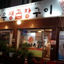 거부곱창