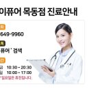 메이퓨어의원 목동점