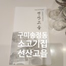 선산고을식당 이미지