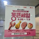 세일주유소 | 롯데마트 통큰세일 행사카드로 치킨 5,000원 수박50% 오픈런 후기