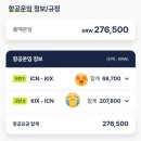 오사카PC | [일상] 진에어 비행기특가 예매 성공 후기 (오사카행 진에어)