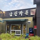 금진가든 네이버블로그