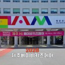 에디슨어린이집 | 2026 제주 하이 베이비 키즈페어 방문 후기! 규모는 작아도 실속은 꽉