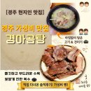 포스모텔 | 경주 현지인 맛집 경주 중앙시장 소머리국밥 경아곰탕 솔직후기
