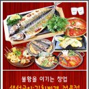 장수생선구이전문점 이미지