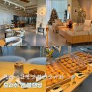 브러시앤블랜딩 | [청라카공카페] 소금빵 맛집 넓은 카페 신상청라카페 '브러시 앤 블랜딩'