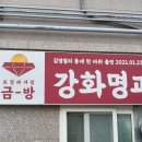 강화명과 이미지