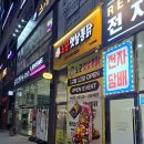 아산 탕정역 신상 노군옛날통닭 오픈 행사 후기
