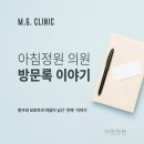 강샘온가족의원 | [2026신년 특집] 아침정원 의원 치료후기 모음