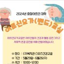 웰빙요가교실 (주간반) | 2024년 효창어르신대학 요가(밴드)교실(마감)