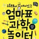 엄마랑 책놀이터1 이미지