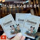 안도바디힐링 | 홍콩 디즈니 익스플로러 롯지 리조트 스탠다드 더블룸 3인 2박 3일 숙박 후기 & 쿠폰