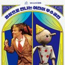 영상으로 만나는 피노키오 이미지