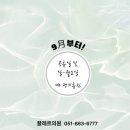 끌레르의원 이미지