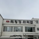 해랑정더덕밥 네이버블로그