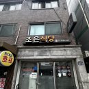 조은식당 | 왕십리 집반찬같은 가성비 좋은 조은식당 점심후기