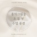 예술혼미술교습소