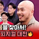 뭉쳐야 찬다 시즌3 하이라이트 우승 상금 '1,000만 원' 스포츠 전설들의 최강 피지컬 빅 매치 영상 이미지