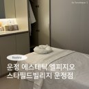 한지서랍장 | 운정 에스테틱 엘피지오 스타필드빌리지운정점 엔더몰로지 피부 관리 후기