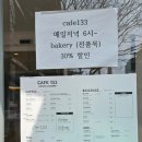 133베이커리