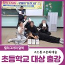 [12/02] 캘리그라피 취미반 | 문화예술수업ㅣ다문화 초등학생 대상 캘리그라피 달력 만들기 출강 후기