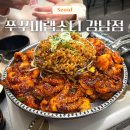 강남-273 | 역삼동 쭈꾸미맛집 쭈꾸미랩소디 강남점 신메뉴 곱쭈콤보 후기