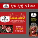 한양마트정육