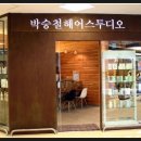 박승철헤어스투디오흥덕 Daum카페