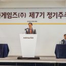 넷마블 주식회사