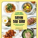 사계절집밥 이미지