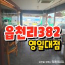 포항 읍천리382 영일대 두호동카페 테이크아웃 후기